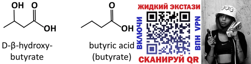 БУТИРАТ 1.4BDO  Троицк 