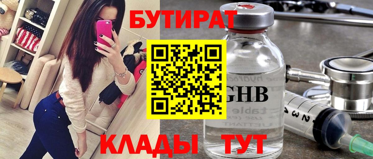 Троицк  БУТИРАТ  Вход с VPN  БУТИРАТ Butirat 