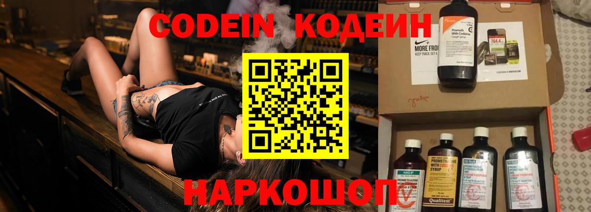 Троицк  Кодеиновый сироп Lean напиток Lean (лин)  Вход с VPN 