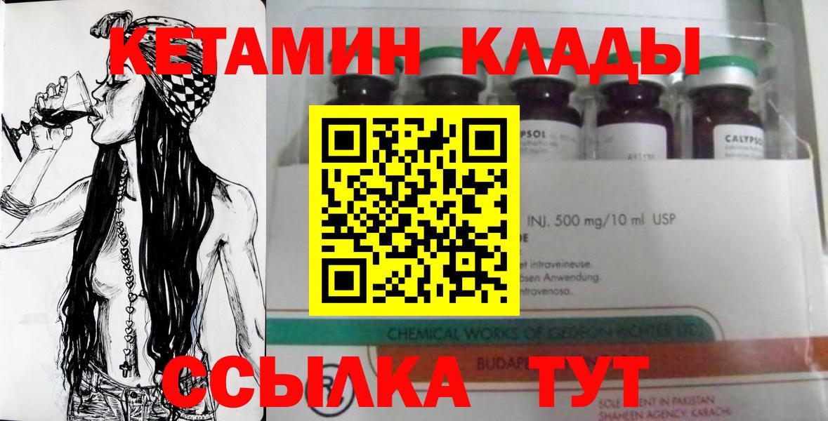 Кетамин ketamine  КЕТАМИН VHQ  Вход с VPN  Троицк 