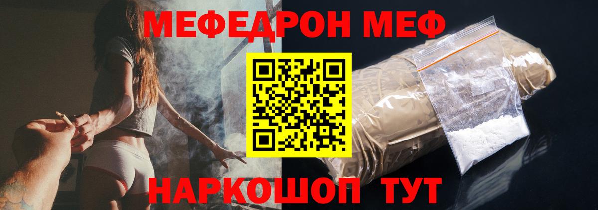 Мефедрон кристаллы Троицк