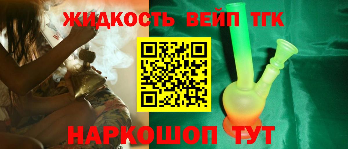 что такое наркотик  ТГК вейп  Вход с VPN  Троицк  ТГК жижа 